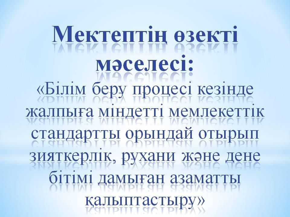 М.Горький атындағы орта мектеп
