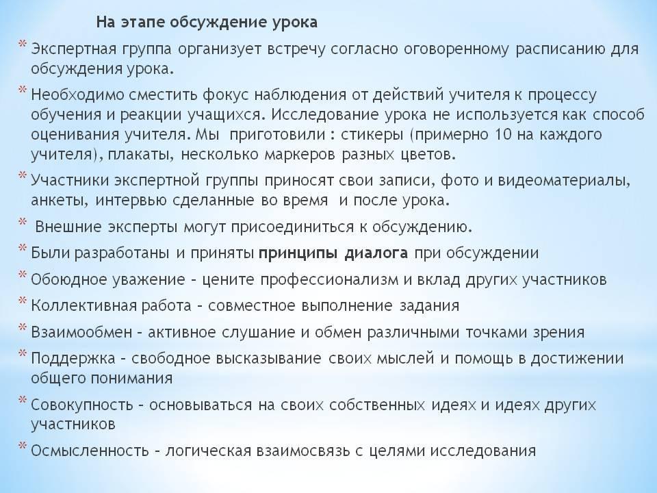 Схема планирования наблюдения и обсуждения урока обучения lesson study